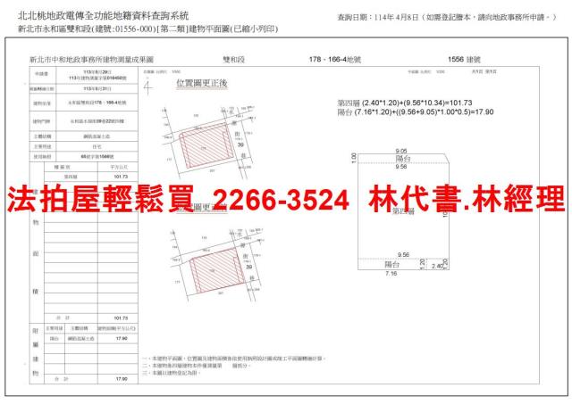 永和法拍公寓_頂樓加蓋-6
