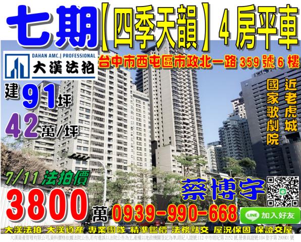 七期四季天韻法拍屋