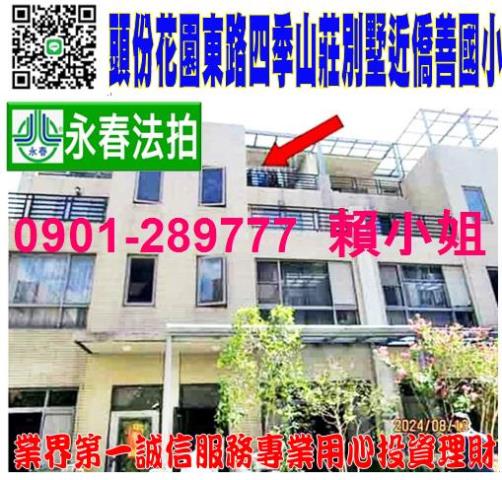 苗栗法拍透天_別墅-1