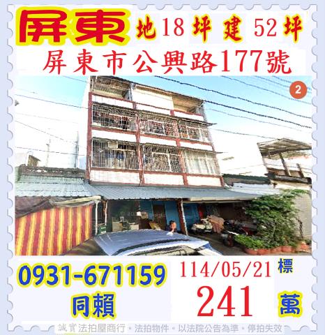 屏東屏東市法拍透天-0