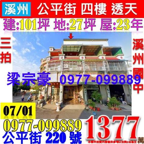 溪州透天_店面法拍-1
