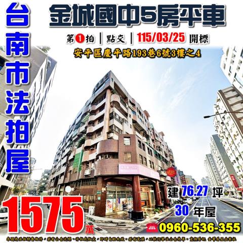 台南安平拍賣大樓-0