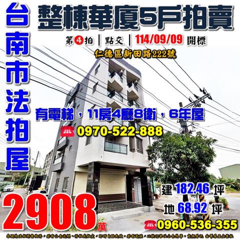 仁德法拍華廈-0
