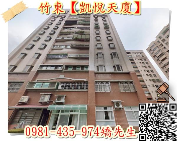 竹東大樓_華廈法拍-2