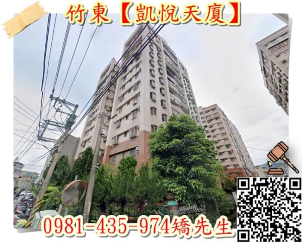 竹東大樓_華廈法拍-1