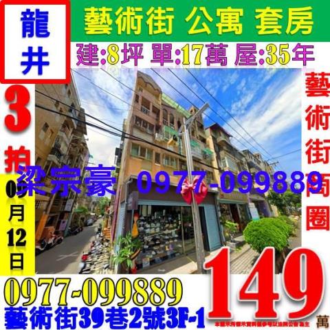 龍井法拍公寓_套房-1