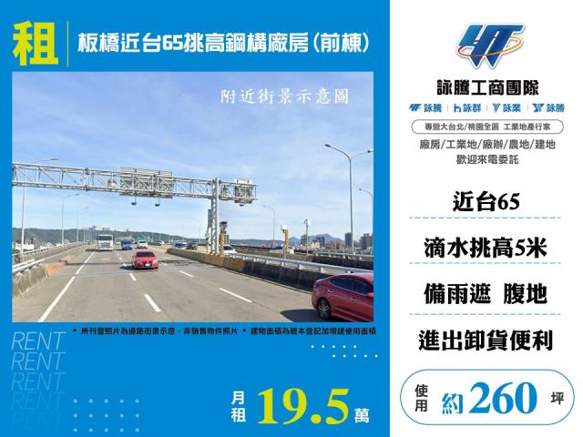 板橋廠房_廠辦_倉庫-1