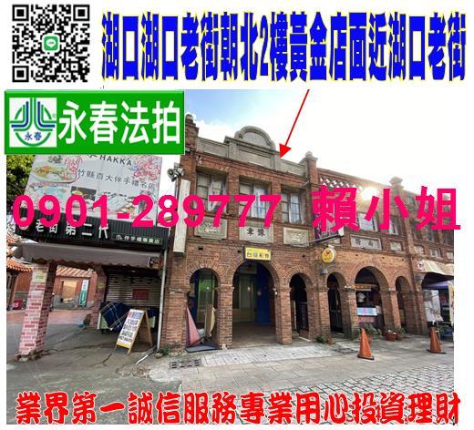 新竹透天_店面法拍-1