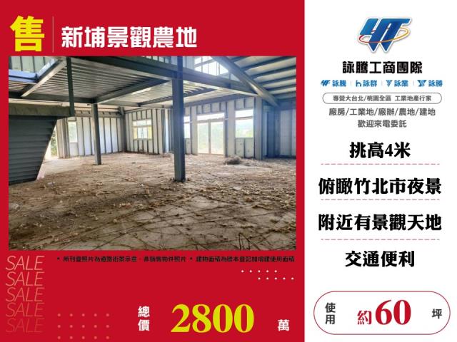 新埔廠房-1