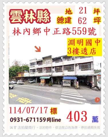 雲林法拍透天_店面-1