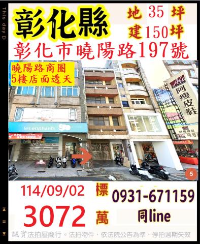 彰化市透天_店面法拍-1