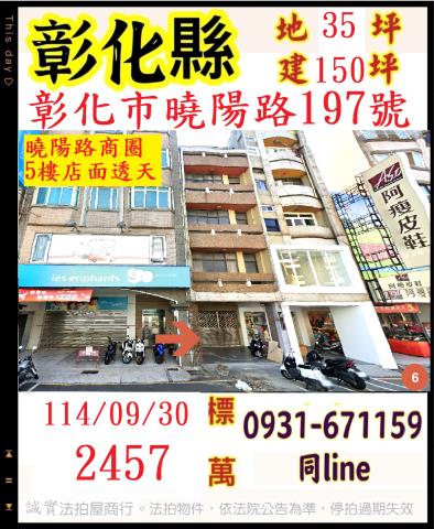 彰化市透天法拍-0
