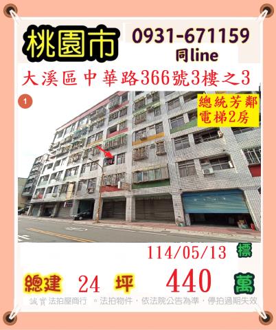 桃園大溪華廈拍賣-1