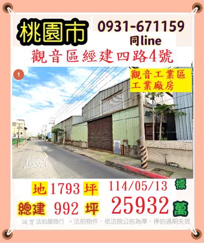 桃園觀音廠房_廠辦_工業住宅法拍-1