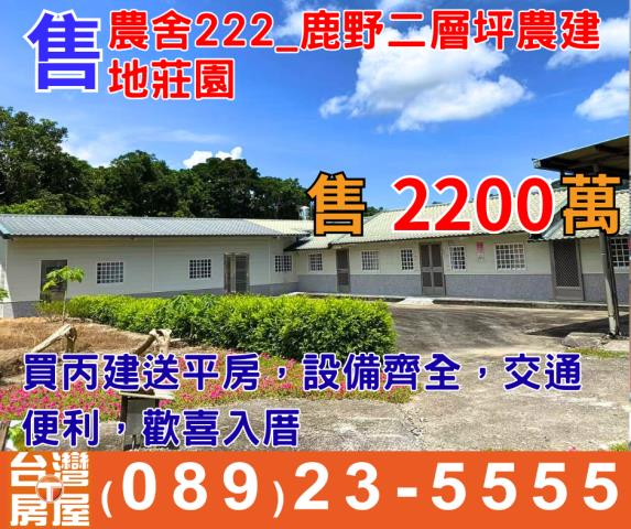 鹿野透天_一樓-1