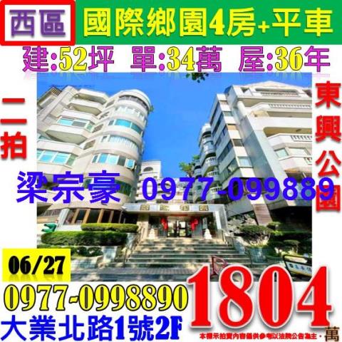 西區法拍大樓_華廈_公寓-1