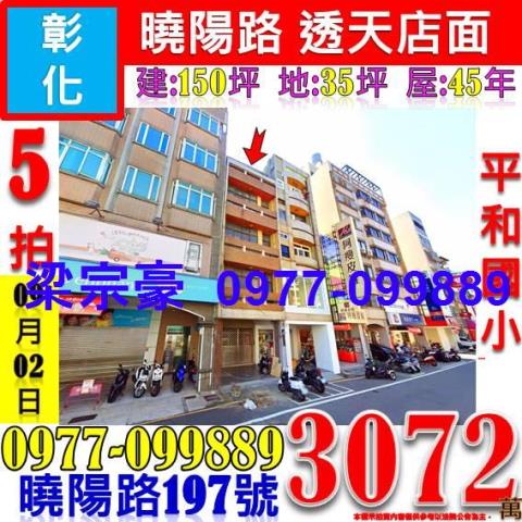 彰化市透天_店面法拍-1