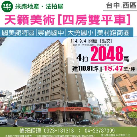 台中西區大樓法拍-0