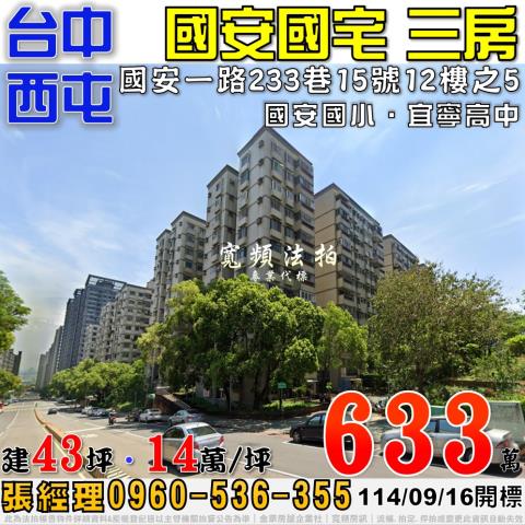 台中西屯拍賣大樓_華廈_公寓-1