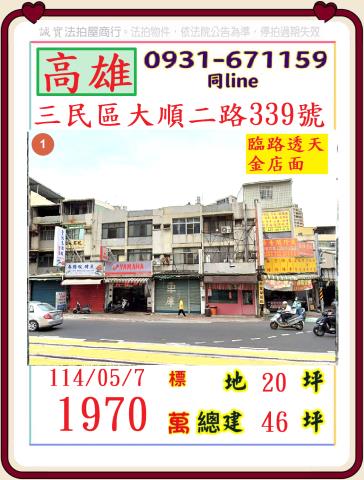 高雄法拍透天_店面-1