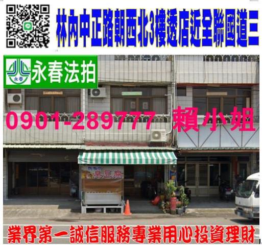林內鄉中正路559號法拍朝西北3樓透天店面近淵明國中全聯國三