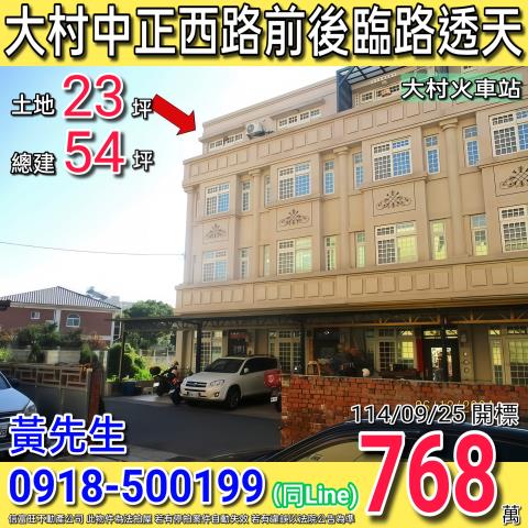 彰化大村拍賣透天_別墅-1