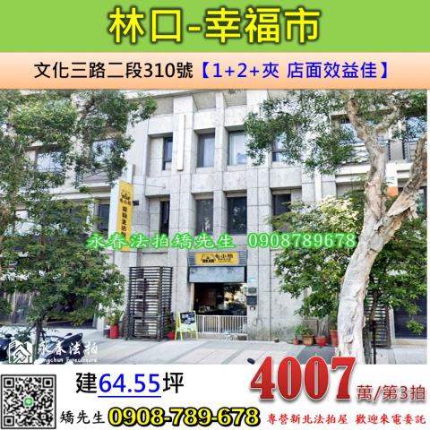 林口大樓_店面法拍-1
