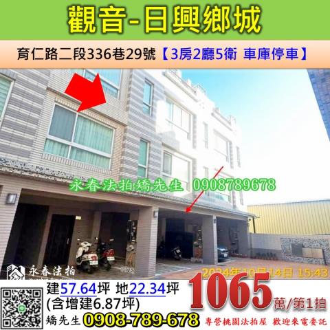 觀音法拍透天_別墅-1
