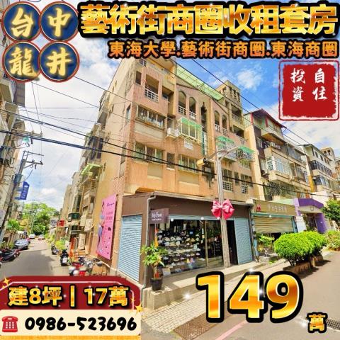 台中龍井拍賣大樓_公寓_套房-1