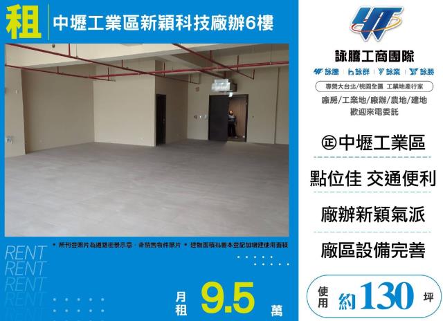 中壢廠房_廠辦-1