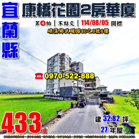 礁溪鄉武暖路2房華廈