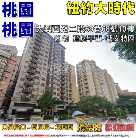 桃園桃園區拍賣大樓_套房-1