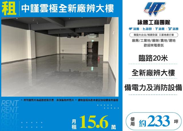 桃園大樓_廠房_廠辦-1