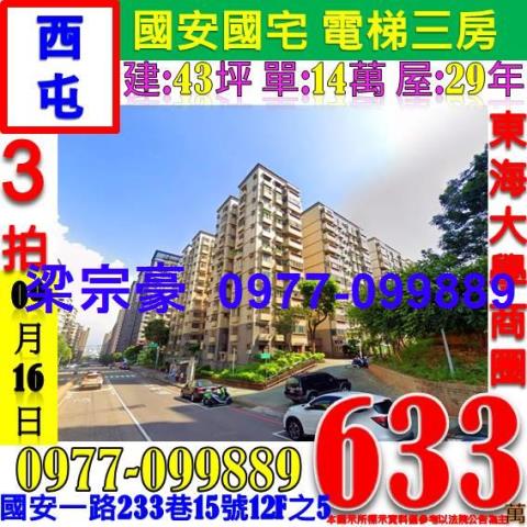 台中西屯大樓_華廈_公寓法拍-5