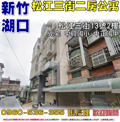 湖口公寓法拍-1
