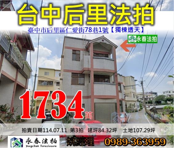 台中后里透天_別墅法拍-1