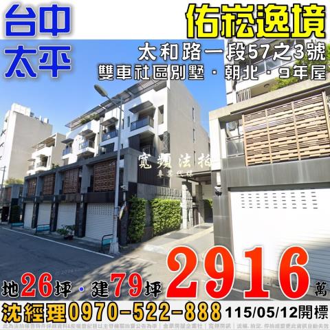 台中太平拍賣透天_別墅-1