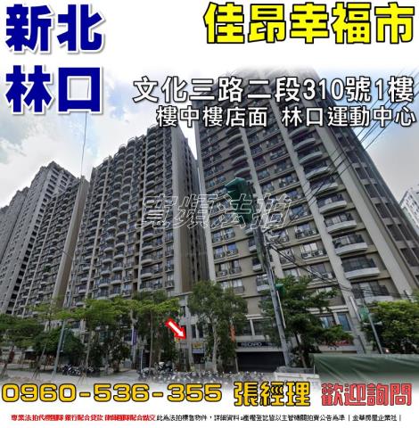 新北林口大樓_店面_一樓法拍-1