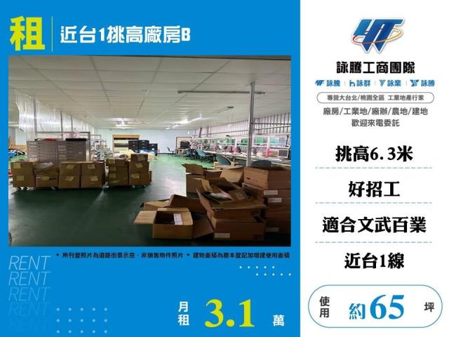 湖口廠房_廠辦_倉庫-1