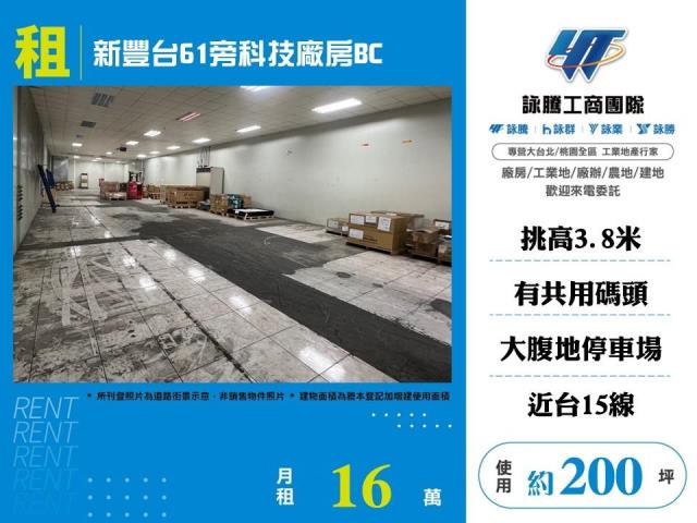 新豐廠房_廠辦_倉庫-1
