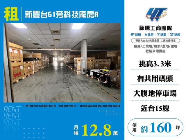 新豐廠房_廠辦_倉庫-1