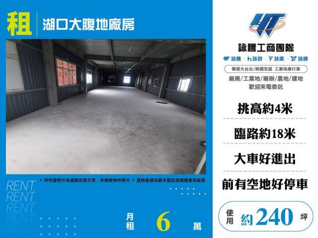 新竹湖口廠房_倉庫-1