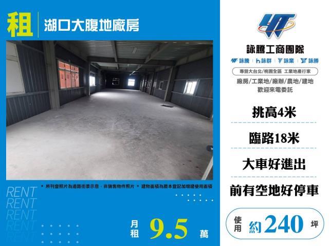 新竹湖口廠房_廠辦_倉庫-1