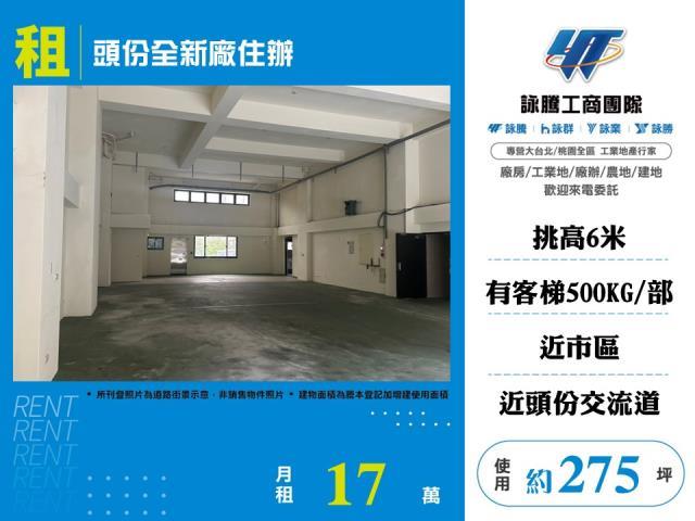 苗栗頭份廠房_廠辦_商辦-1