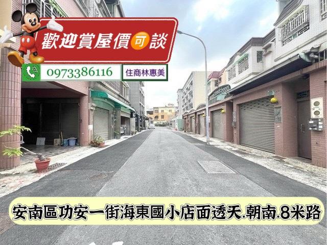 台南安南透天_店面-1