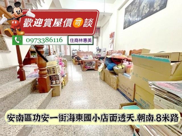 台南安南透天_店面-2