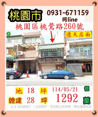 桃園區法拍透天_店面-1