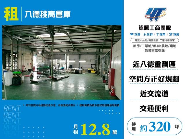 桃園八德廠房_倉庫-1