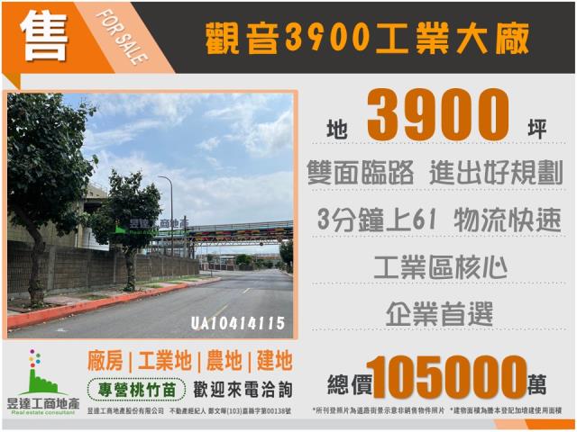 桃園觀音廠房_廠辦_倉庫-1