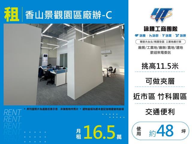 香山廠房_廠辦_倉庫-1